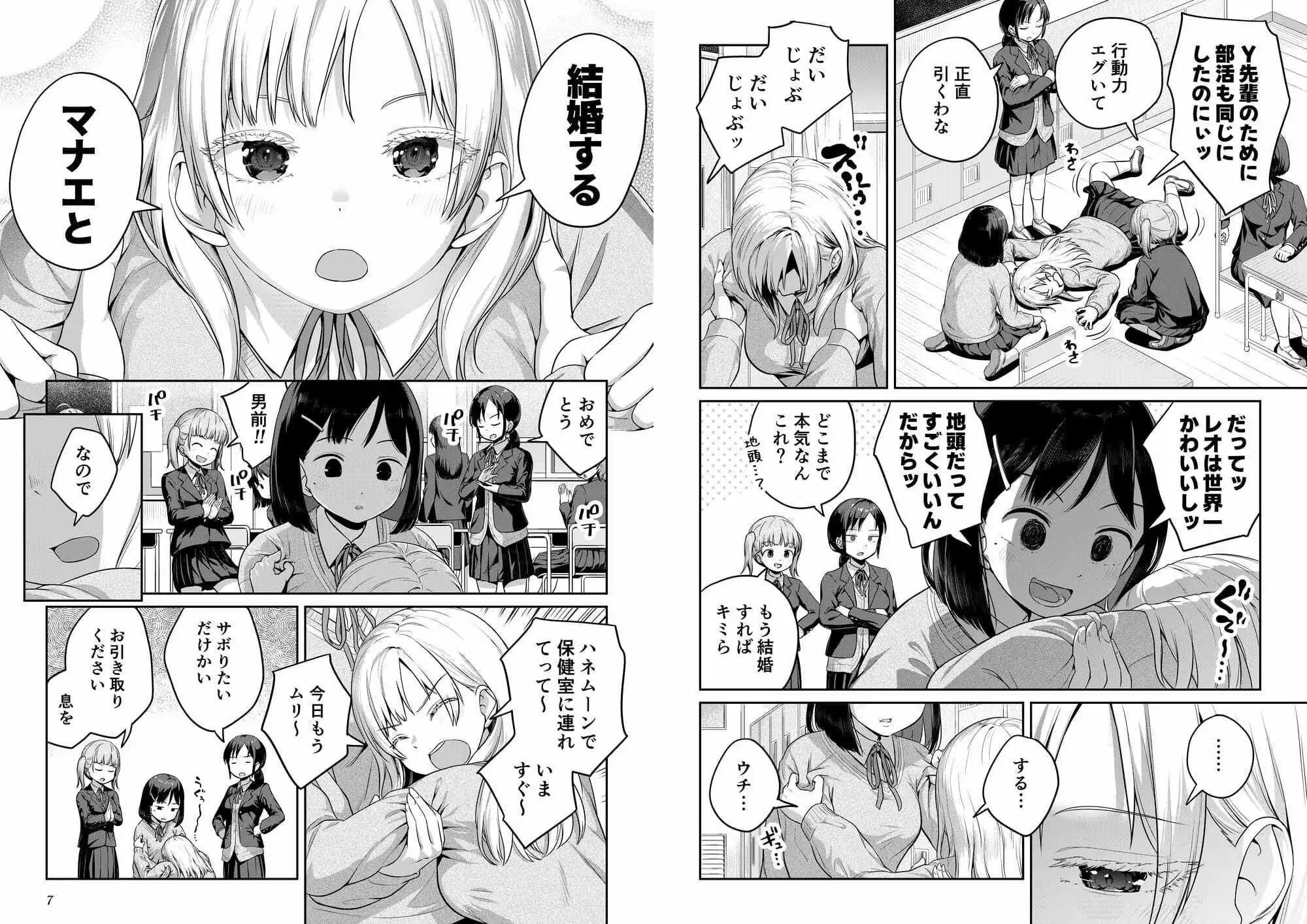 ふたなりちゃんと彼氏のできない幼馴染 - サンプル3