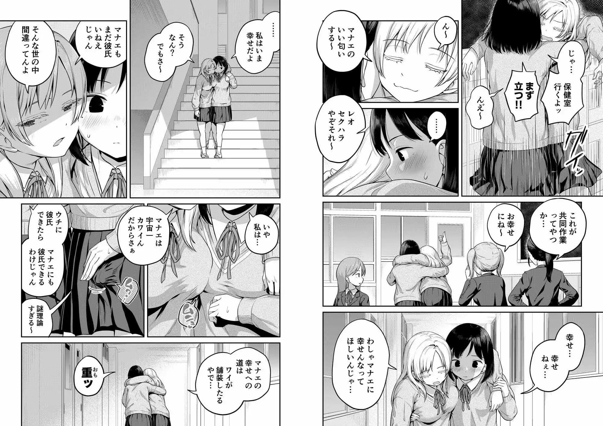 ふたなりちゃんと彼氏のできない幼馴染 - サンプル4