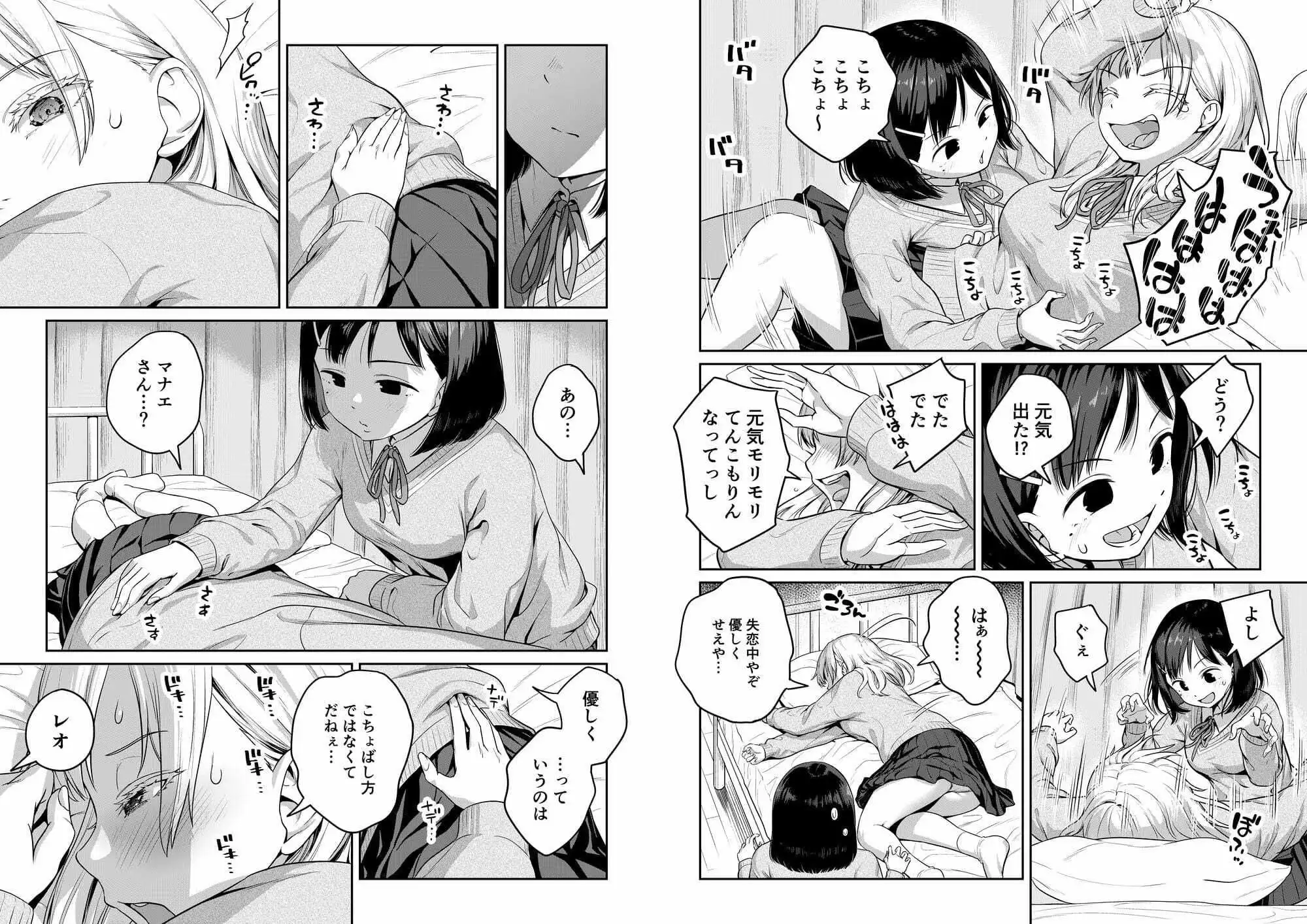 ふたなりちゃんと彼氏のできない幼馴染 - サンプル6