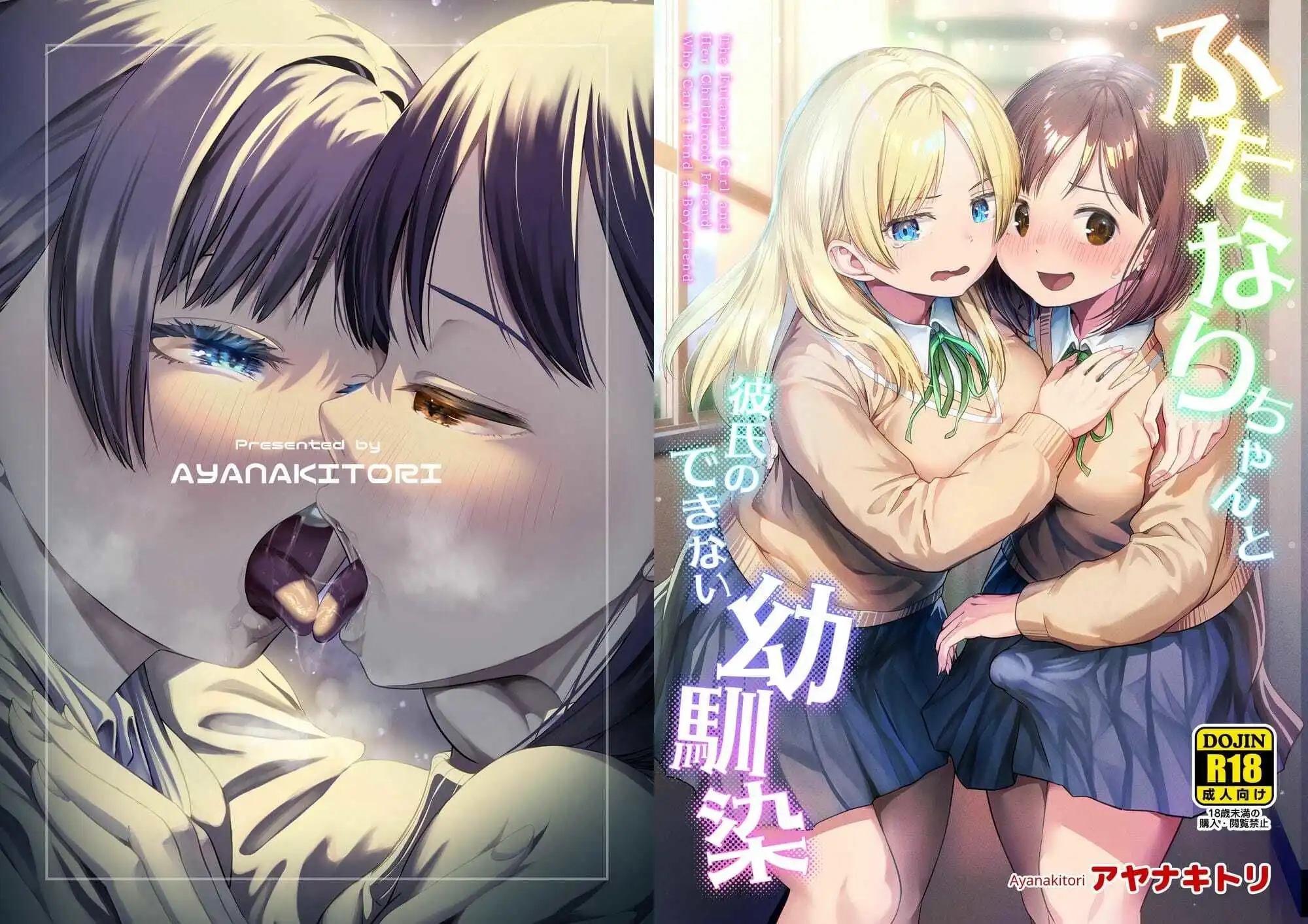 ふたなりちゃんと彼氏のできない幼馴染 - サンプル10