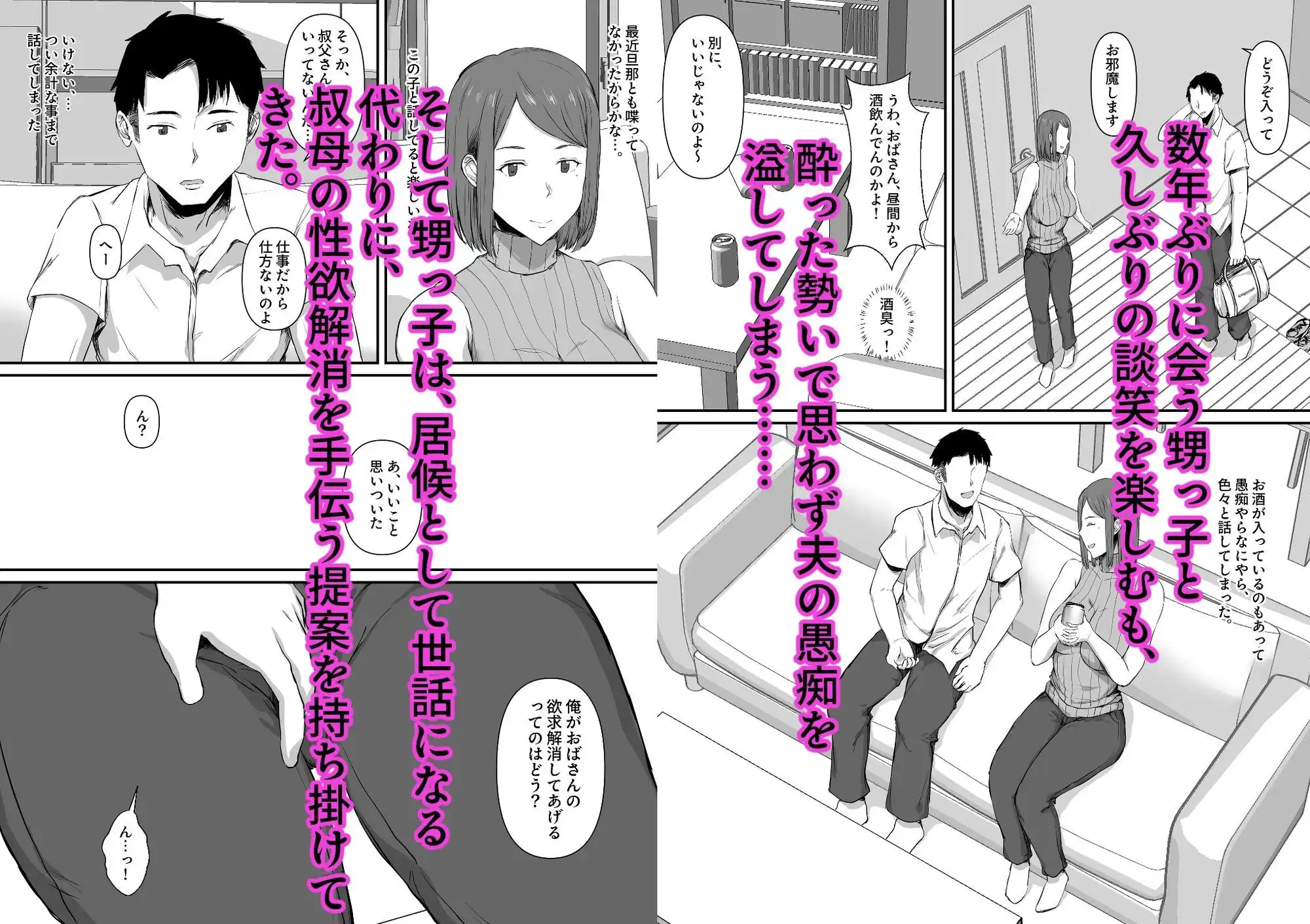 セックスレスの妻。甥っ子に欲求不満を解消される話。