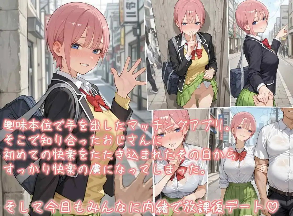 種付けおじさんといちゃラブヒロイン 中〇姉妹編 - サンプル1