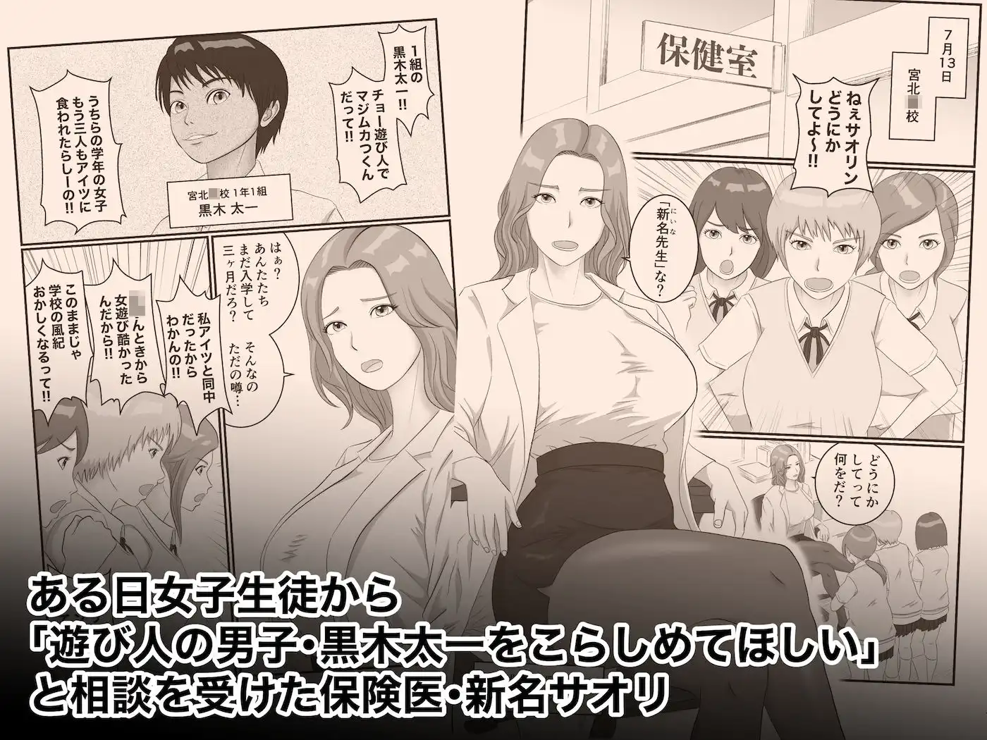 憧れのひとはもう終わり！保険医・新名サオリ