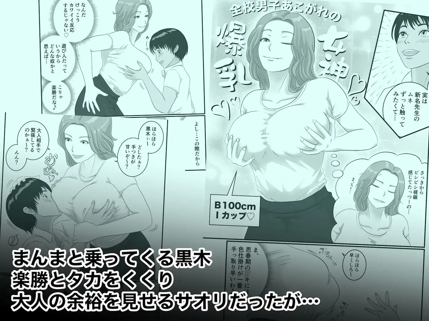 憧れのひとはもう終わり！保険医・新名サオリ