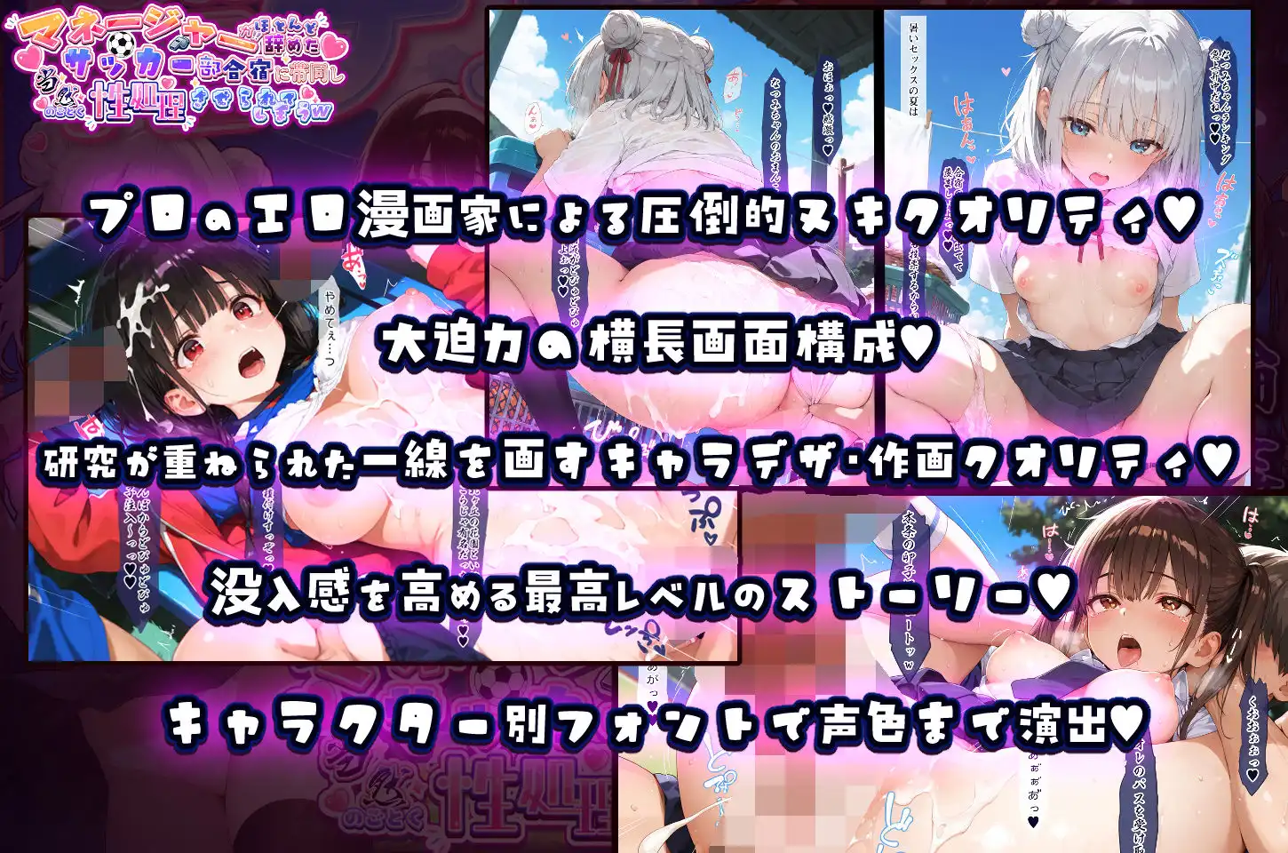えちえち学園チア部 マネージャーがほとんど辞めたサッカー部合宿に帯同し当然のごとく性処理させられてしまうw - サンプル7