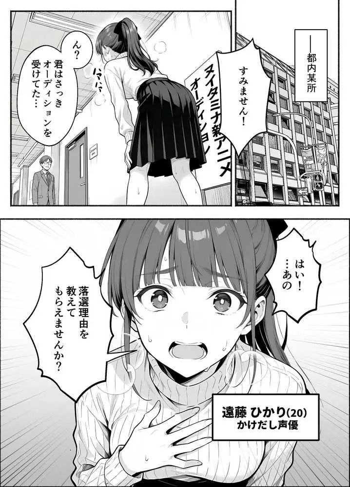 逃げられない防音室 〜マイクが拾った新人声優恥辱の3日間〜 - ページ01