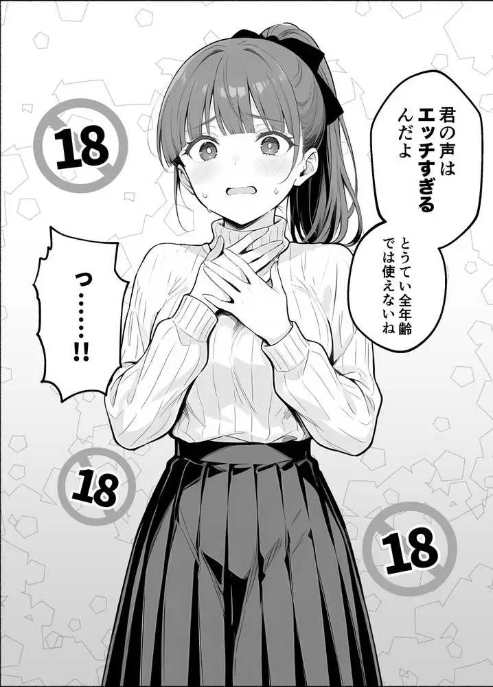 逃げられない防音室 〜マイクが拾った新人声優恥辱の3日間〜 - ページ02