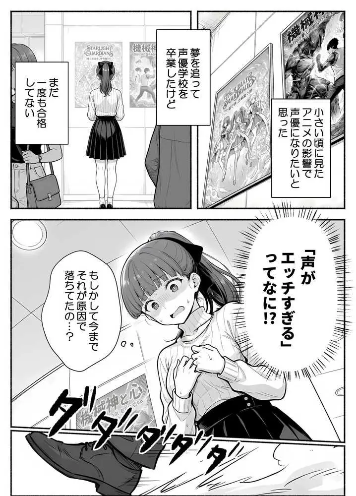 逃げられない防音室 〜マイクが拾った新人声優恥辱の3日間〜 - ページ03