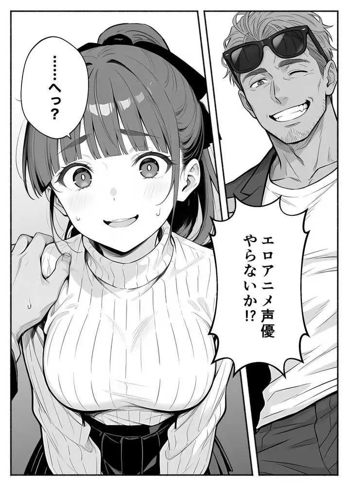 逃げられない防音室 〜マイクが拾った新人声優恥辱の3日間〜 - ページ05