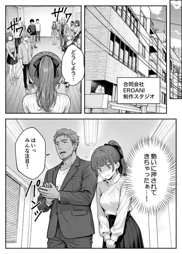 逃げられない防音室 〜マイクが拾った新人声優恥辱の3日間〜 - ページ06