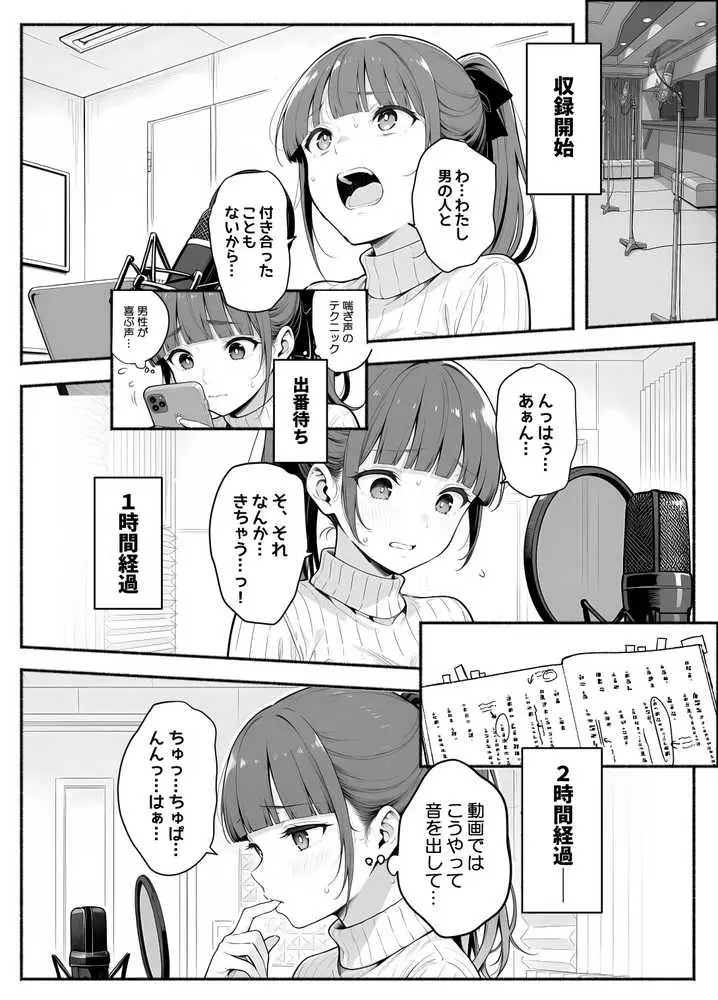 逃げられない防音室 〜マイクが拾った新人声優恥辱の3日間〜 - ページ13