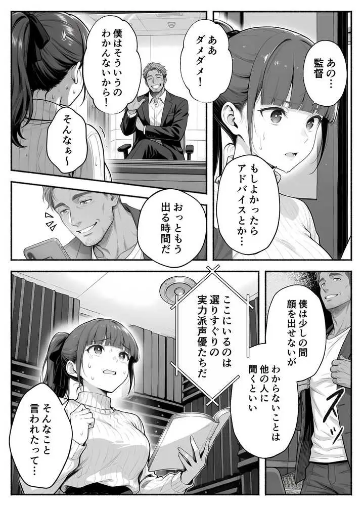 逃げられない防音室 〜マイクが拾った新人声優恥辱の3日間〜 - ページ15