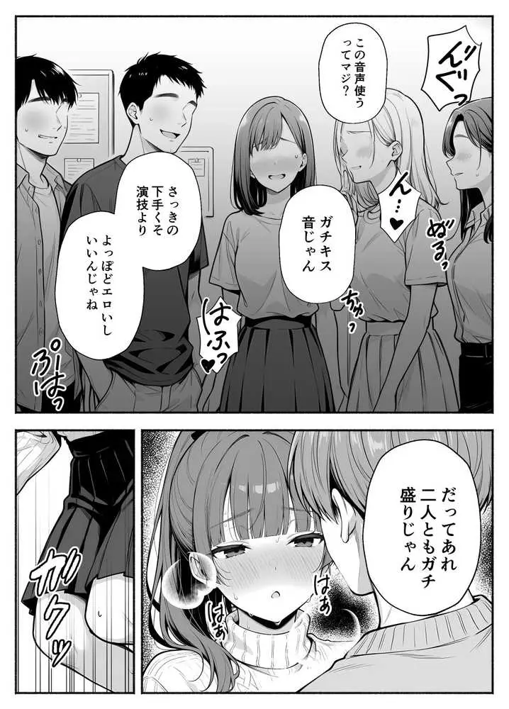 逃げられない防音室 〜マイクが拾った新人声優恥辱の3日間〜 - ページ26