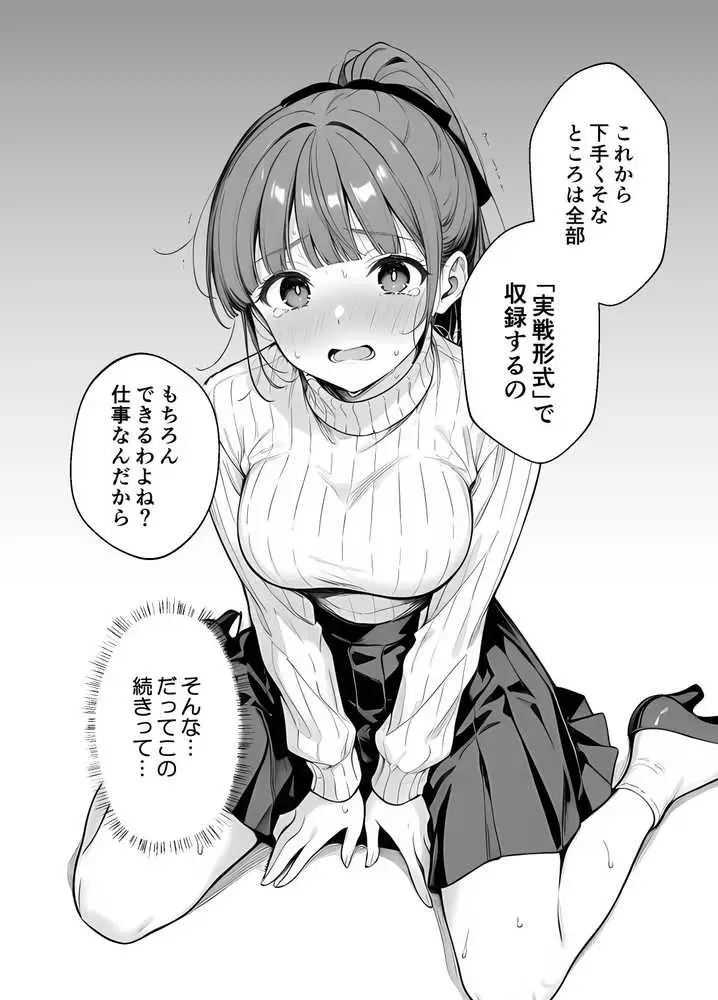 逃げられない防音室 〜マイクが拾った新人声優恥辱の3日間〜 - ページ28