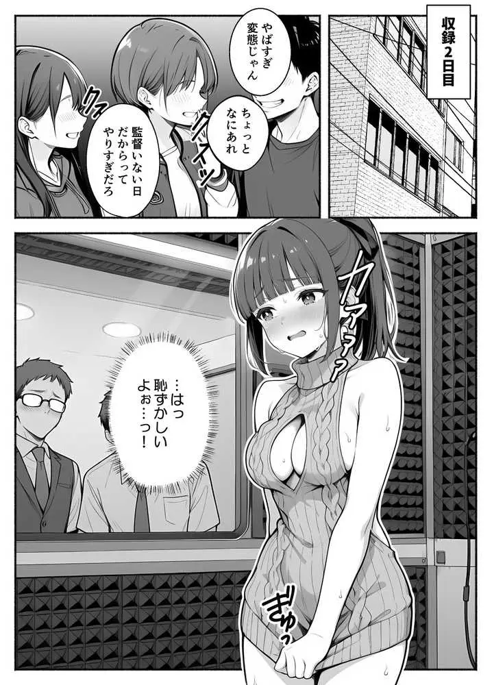 逃げられない防音室 〜マイクが拾った新人声優恥辱の3日間〜 - ページ29
