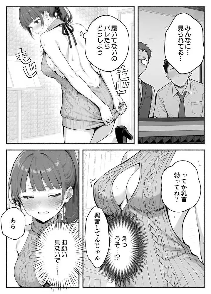 逃げられない防音室 〜マイクが拾った新人声優恥辱の3日間〜 - ページ30