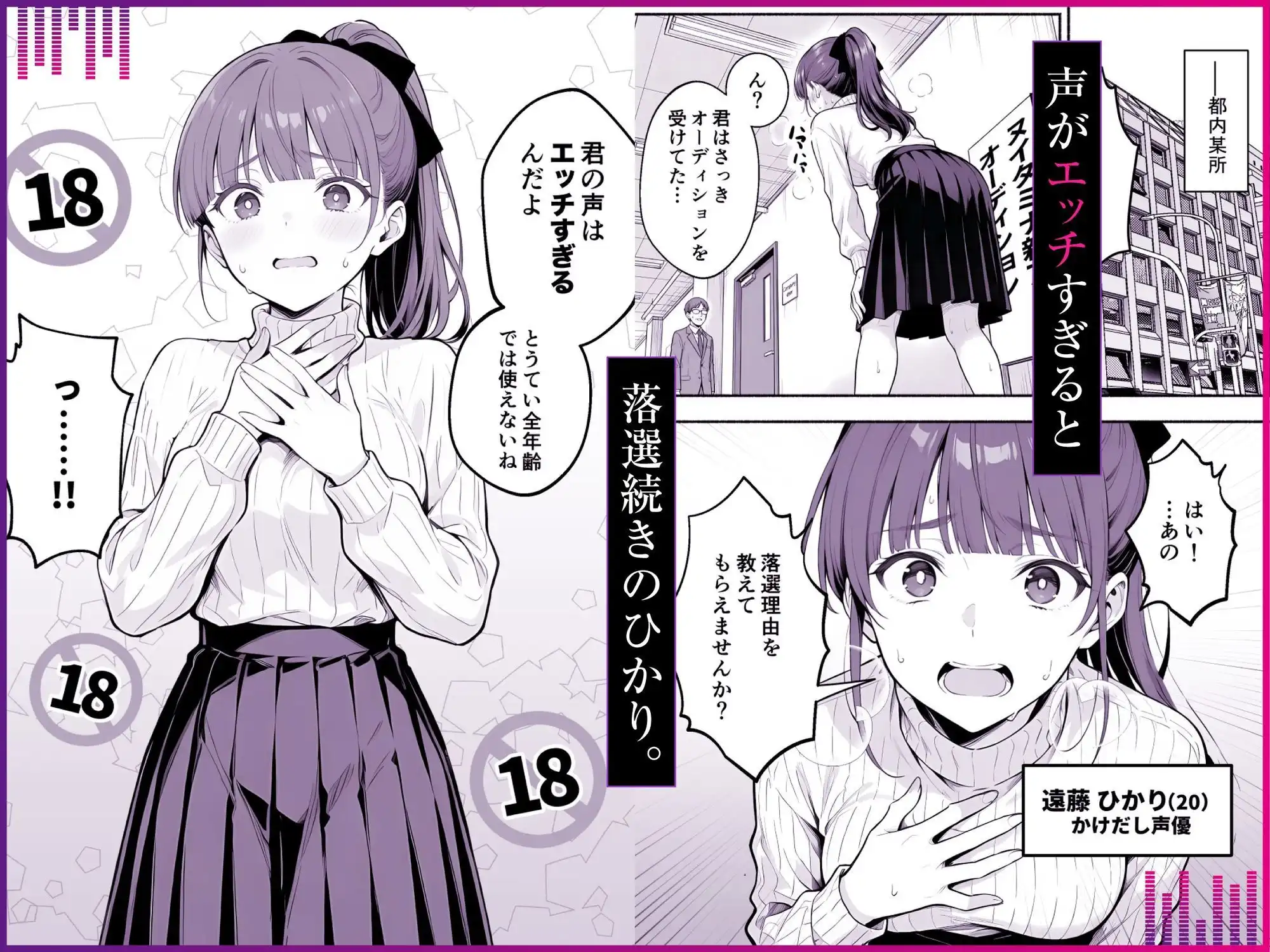 逃げられない防音室 〜マイクが拾った新人声優恥辱の3日間〜 - サンプル1