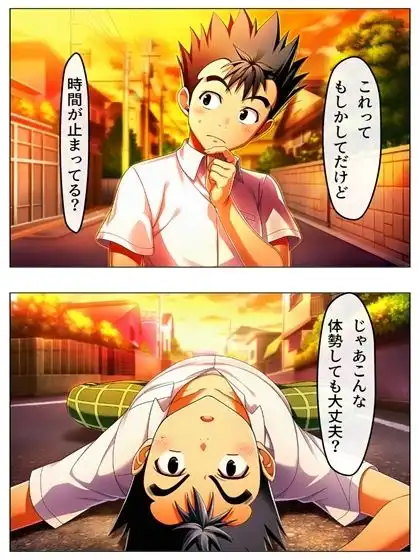 新・猿山無双  時間停止編 108p（あとがき1pおまけ1p）