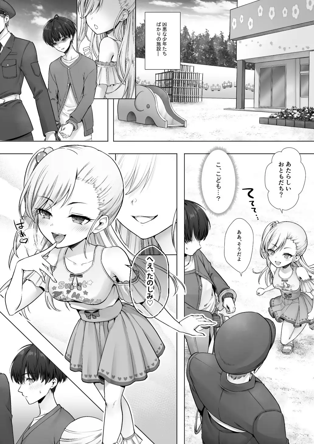 おてんばでかわいいおんなのこ♀になろうね