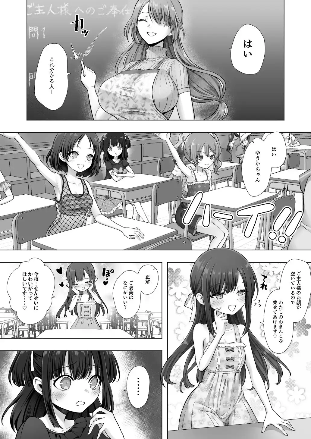 おてんばでかわいいおんなのこ♀になろうね