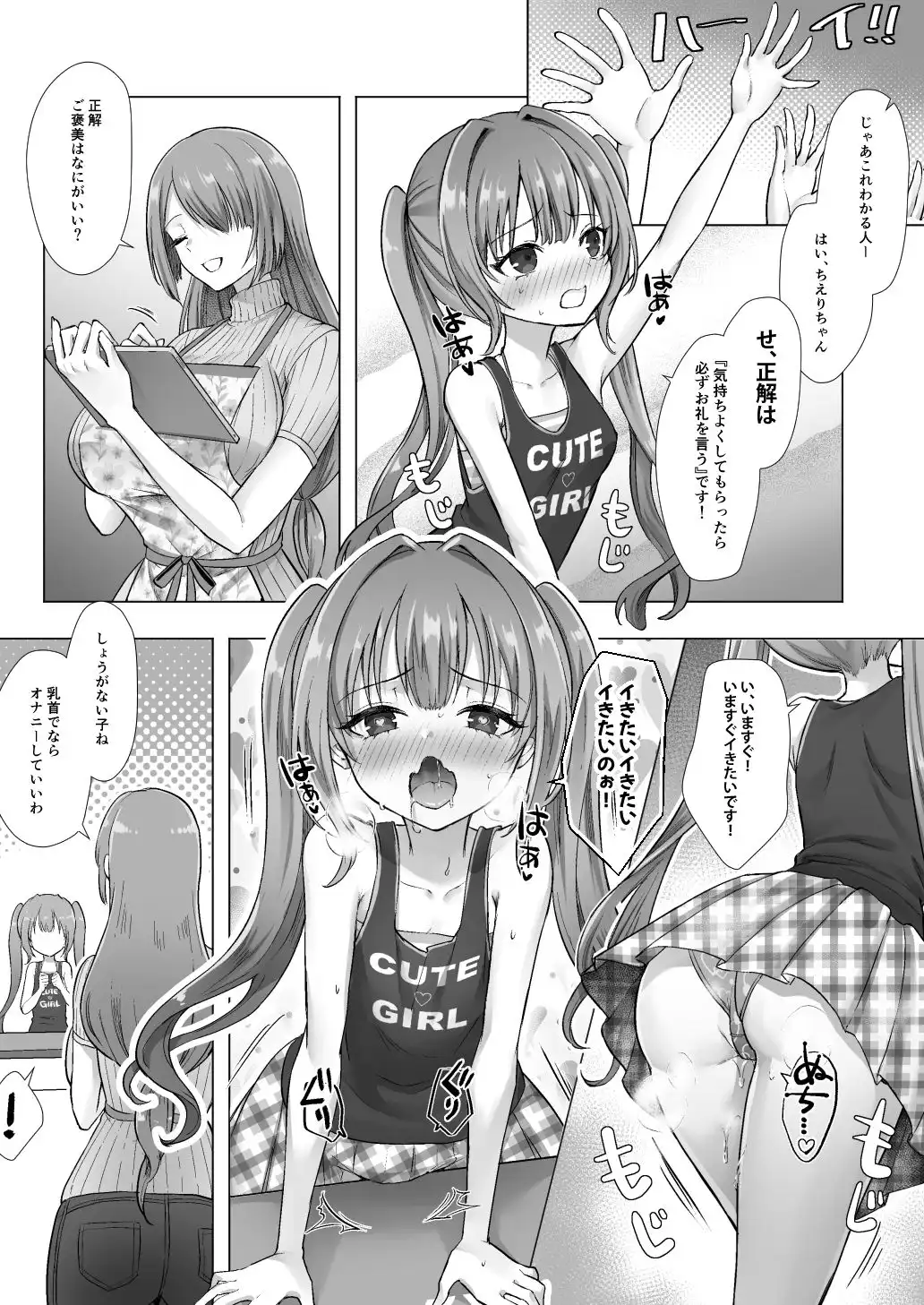 おてんばでかわいいおんなのこ♀になろうね