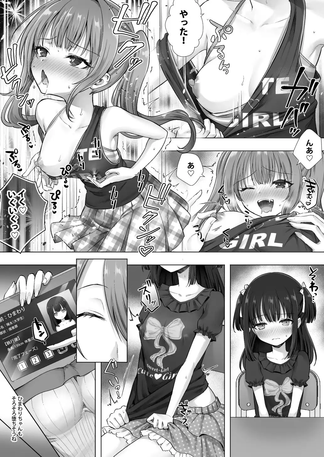 おてんばでかわいいおんなのこ♀になろうね
