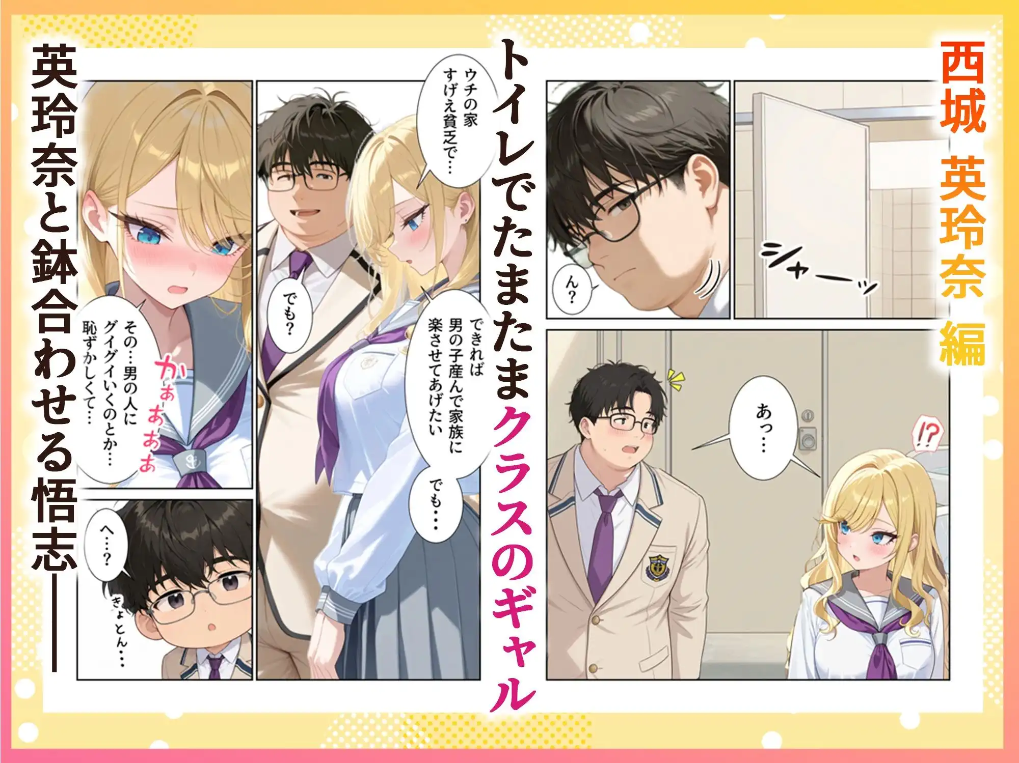 妊活ハーレム学園3 〜男子が俺だけの学校！デブスでもチンモテする世界！リボーンズ〜