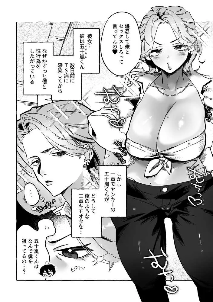 何故か僕のチンチンを狙ってくるTS同級生 〜一軍ヤンキー君がどうして僕のような陰キャオタクに！？〜 - ページ02