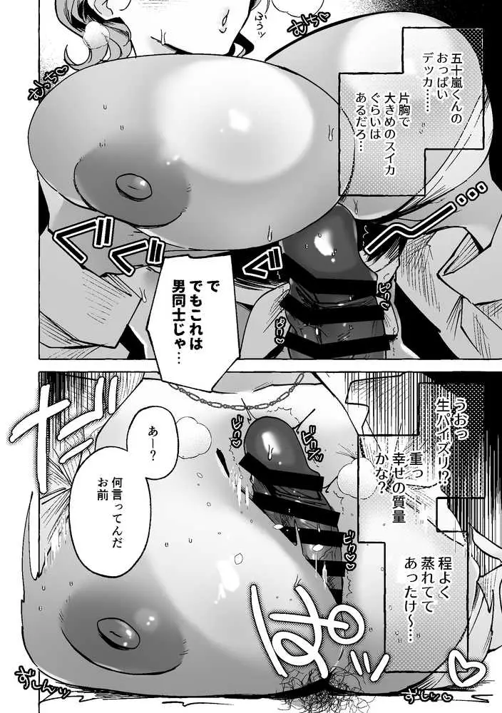 何故か僕のチンチンを狙ってくるTS同級生 〜一軍ヤンキー君がどうして僕のような陰キャオタクに！？〜 - ページ04