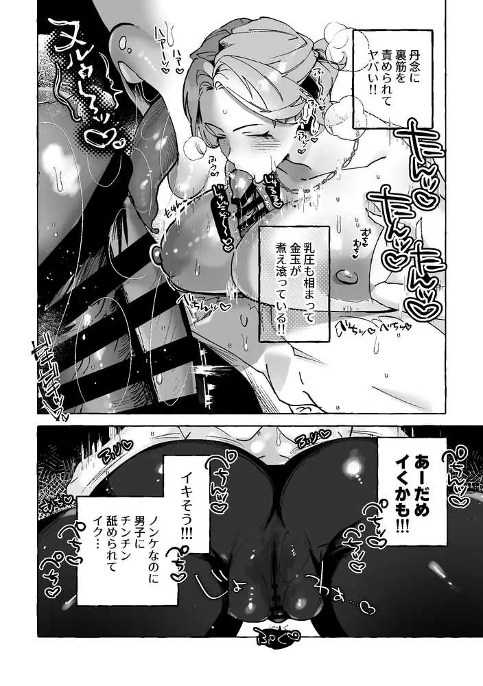 何故か僕のチンチンを狙ってくるTS同級生 〜一軍ヤンキー君がどうして僕のような陰キャオタクに！？〜 - ページ10