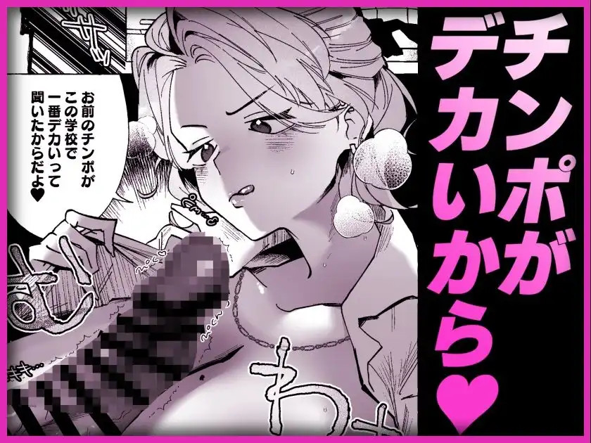 何故か僕のチンチンを狙ってくるTS同級生 〜一軍ヤンキー君がどうして僕のような陰キャオタクに！？〜