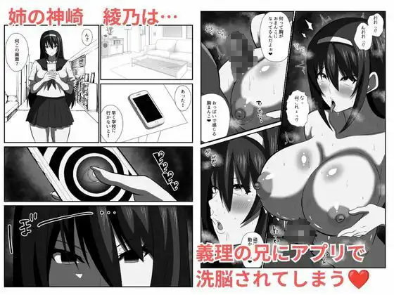 義妹洗脳 洗脳アプリで快楽漬け - サンプル2