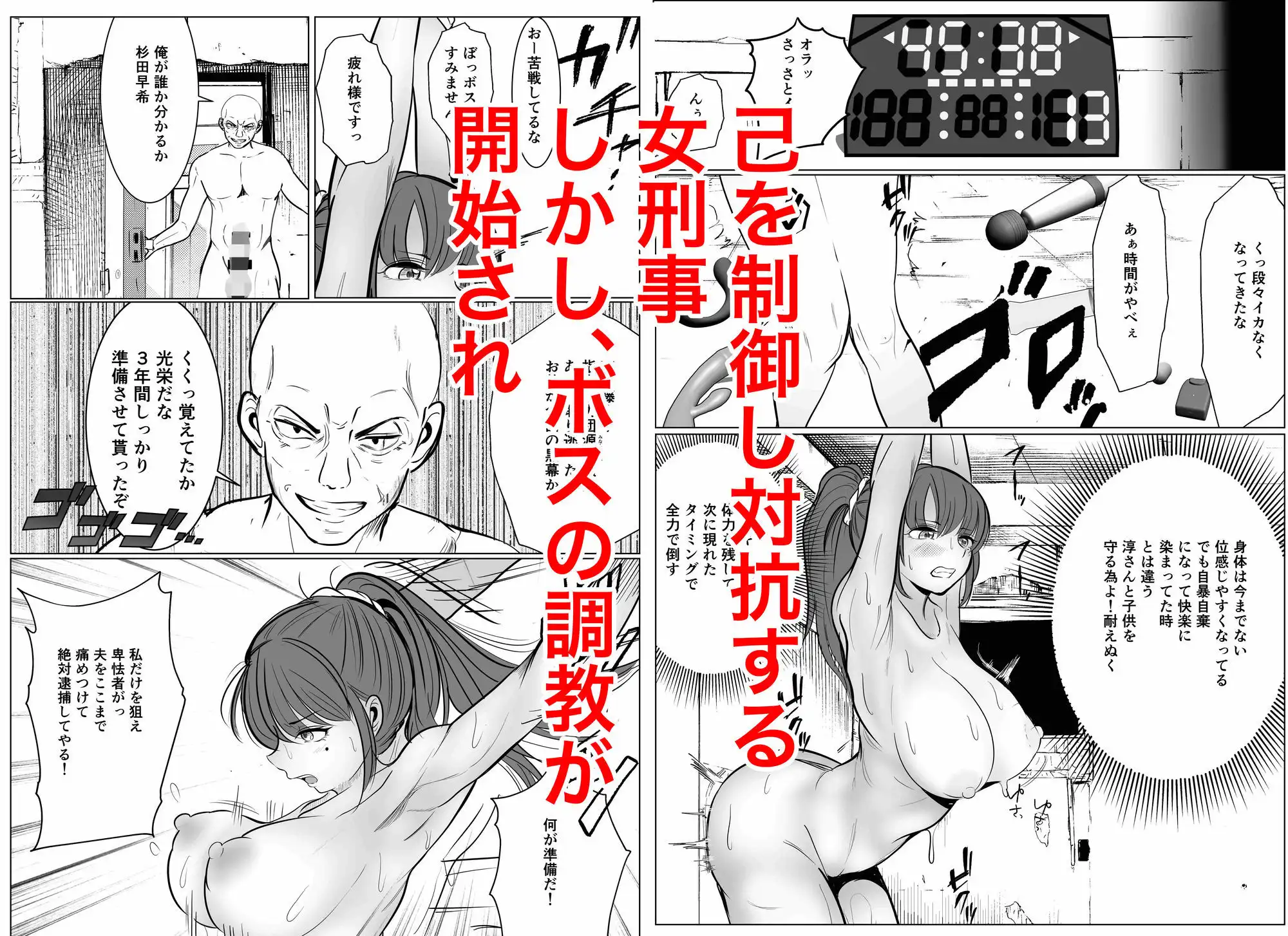 最強女刑事が敵に捕まり堕ちる話2 調教完了編