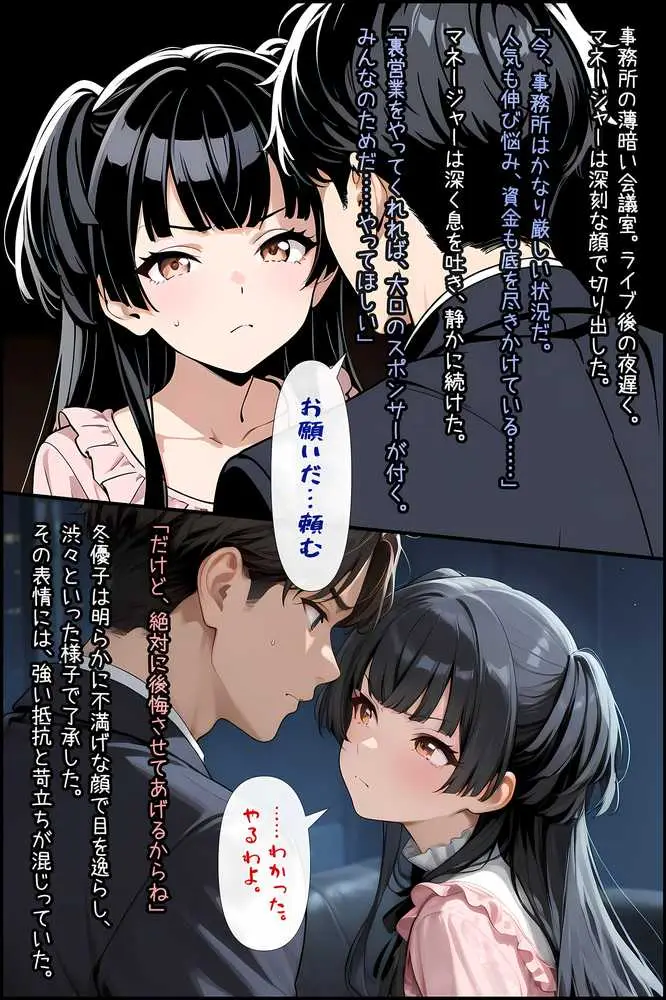 シャニマス 屈辱の裏営業 〜恥辱にまみれた3日間〜 - ページ05