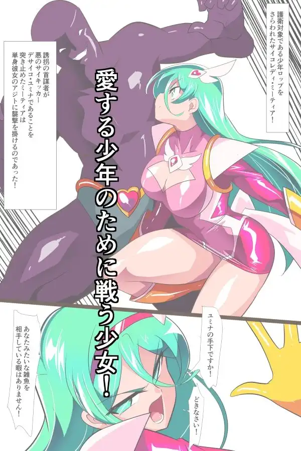 Heroine Harassment サイコレディ・ミーティアVS記憶改変アンドロイド - サンプル1