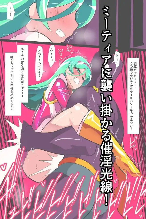 Heroine Harassment サイコレディ・ミーティアVS記憶改変アンドロイド - サンプル2