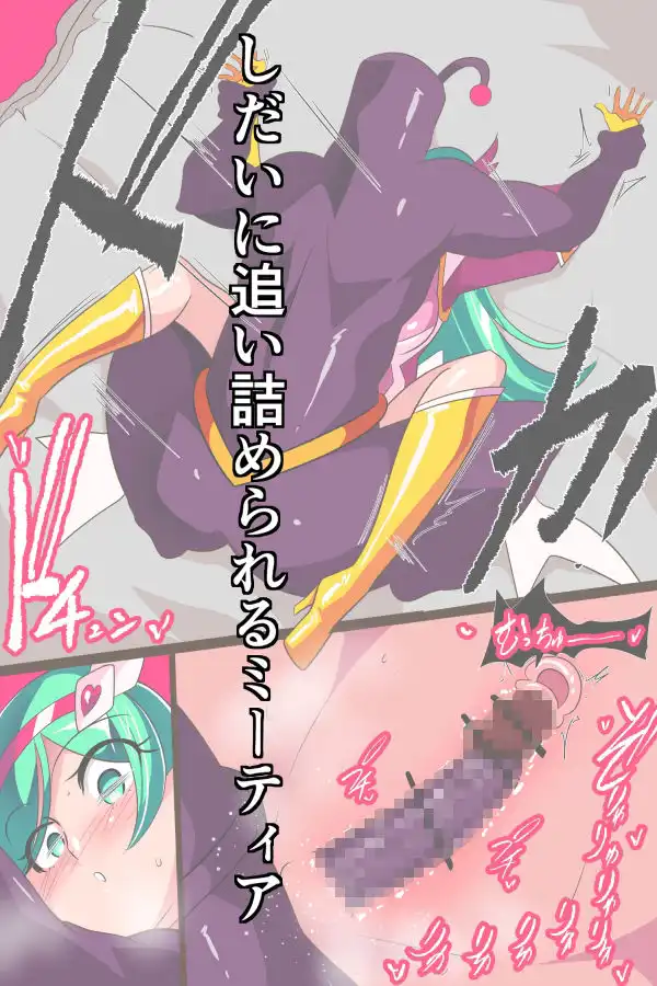 Heroine Harassment サイコレディ・ミーティアVS記憶改変アンドロイド - サンプル3