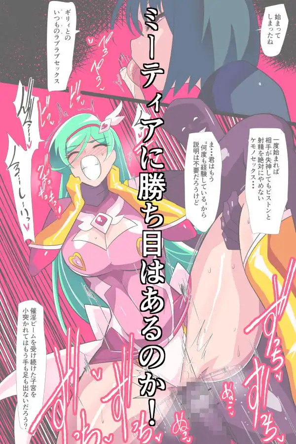 Heroine Harassment サイコレディ・ミーティアVS記憶改変アンドロイド - サンプル4