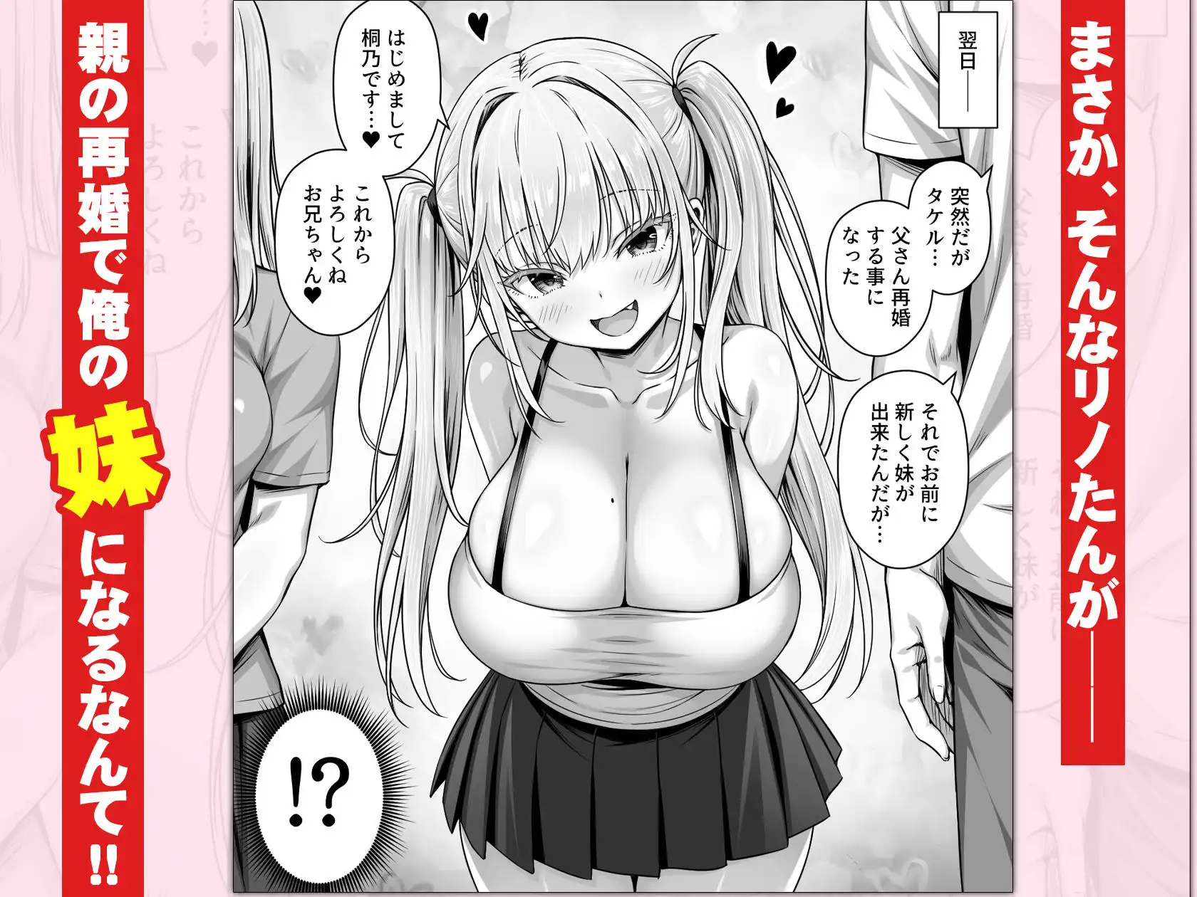 竿役募集してる推しの爆乳エロ配信者が妹になりました