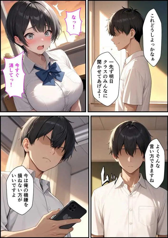 ボーイッシュ生徒会長の弱みを握って強●セックスしたらメス堕ちした話 - ページ08