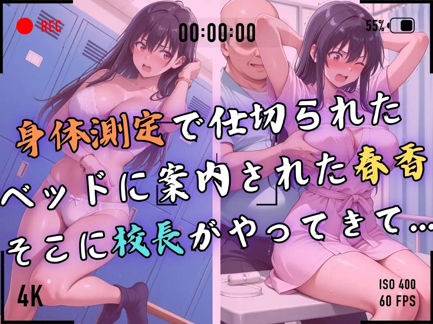 【4Kイラスト】1万3000人の生徒を抱いた校長による榊原春香への性指導(身体測定編) - サンプル4