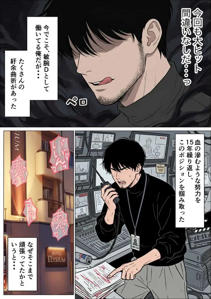 人気絶頂の新人アナウンサーテレビの前で肉便器にしちゃいました - ページ23