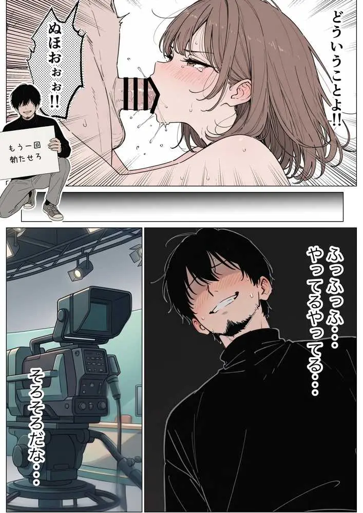 人気絶頂の新人アナウンサーテレビの前で肉便器にしちゃいました - ページ27