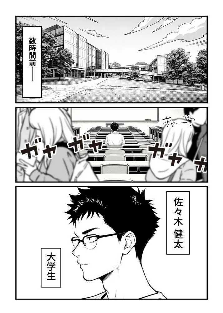 顔30点のオタク友達が実は身体120点で、友情なんてどうでもよくて欲望のままにセックスした話 - ページ02
