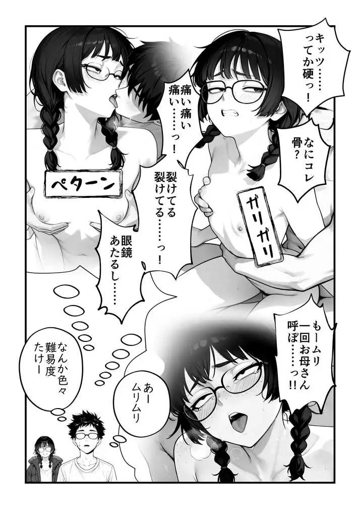 顔30点のオタク友達が実は身体120点で、友情なんてどうでもよくて欲望のままにセックスした話 - ページ06