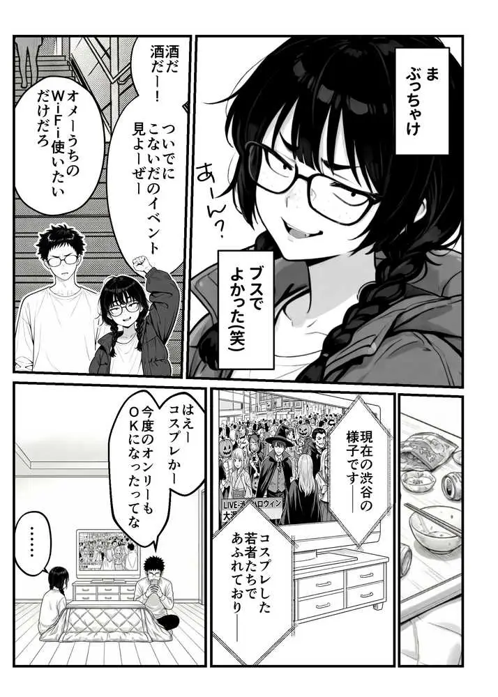 顔30点のオタク友達が実は身体120点で、友情なんてどうでもよくて欲望のままにセックスした話 - ページ07