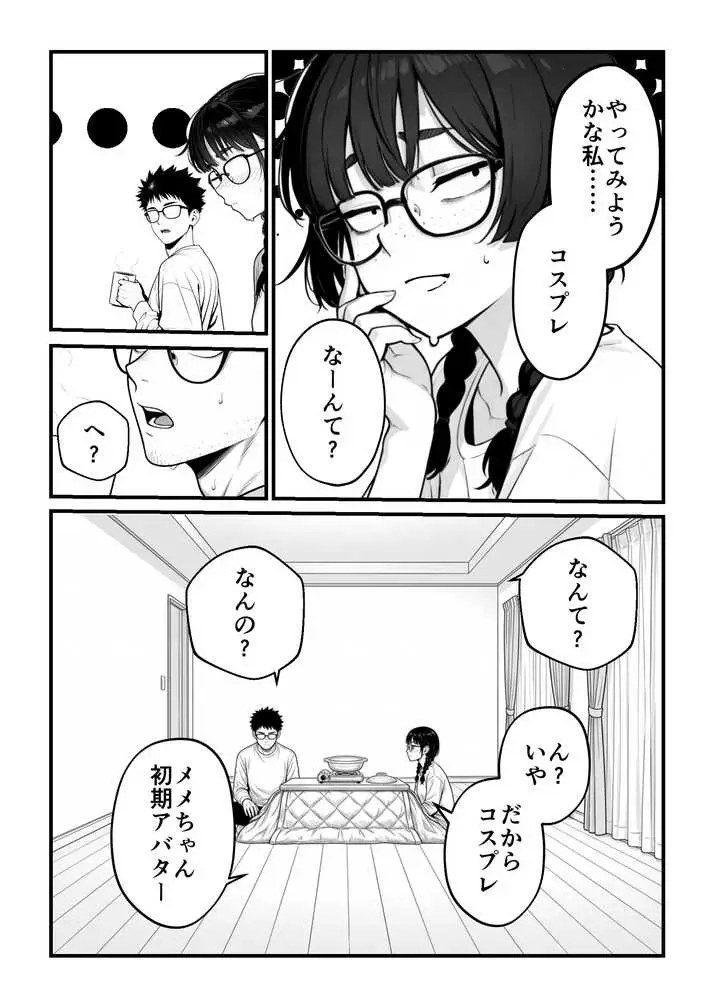 顔30点のオタク友達が実は身体120点で、友情なんてどうでもよくて欲望のままにセックスした話 - ページ08