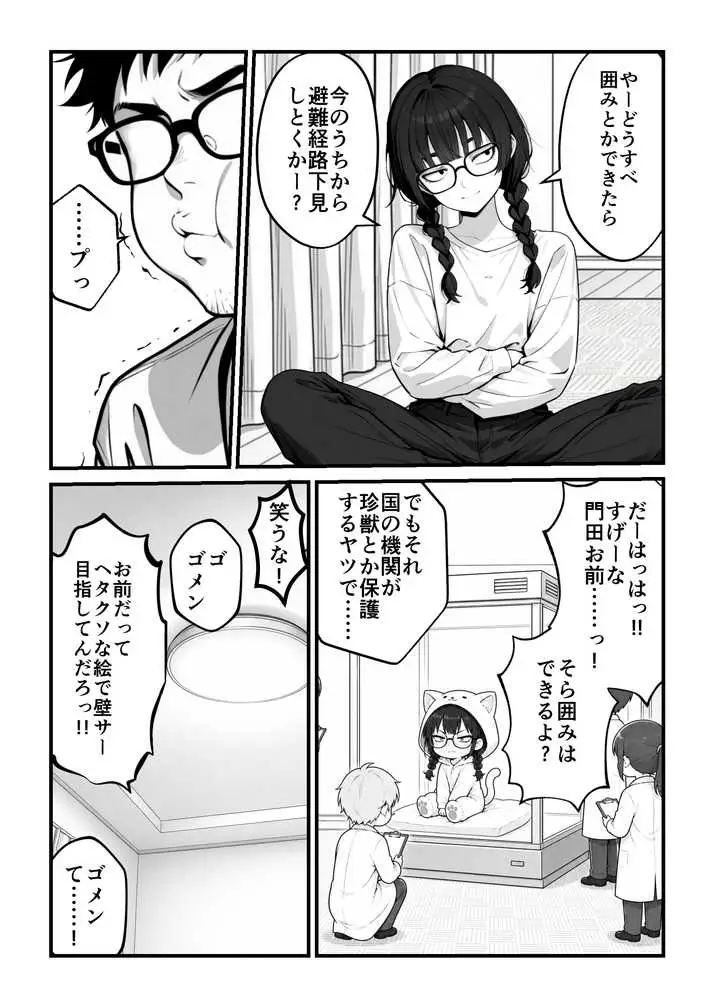 顔30点のオタク友達が実は身体120点で、友情なんてどうでもよくて欲望のままにセックスした話 - ページ09