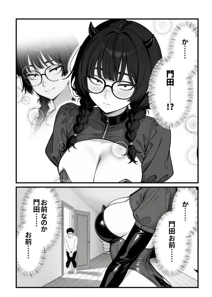 顔30点のオタク友達が実は身体120点で、友情なんてどうでもよくて欲望のままにセックスした話 - ページ16