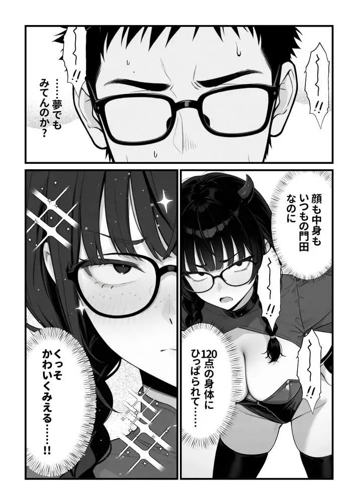 顔30点のオタク友達が実は身体120点で、友情なんてどうでもよくて欲望のままにセックスした話 - ページ19